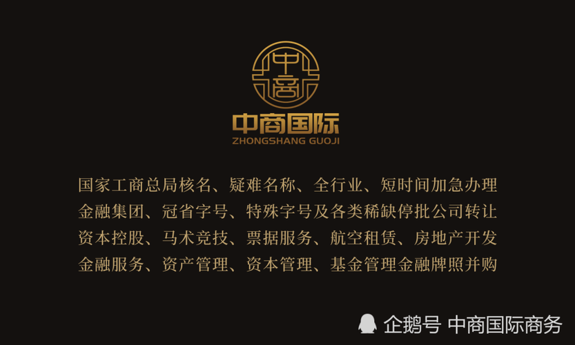 海南省冠名集团公司中核投资控股集团公司转让